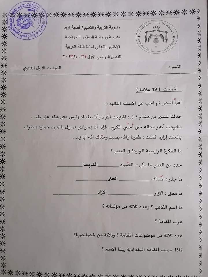 NDAxNTIx6 بالصور امتحان لغة عربية نهائي للصف الاول الثانوي الفصل الاول 2021